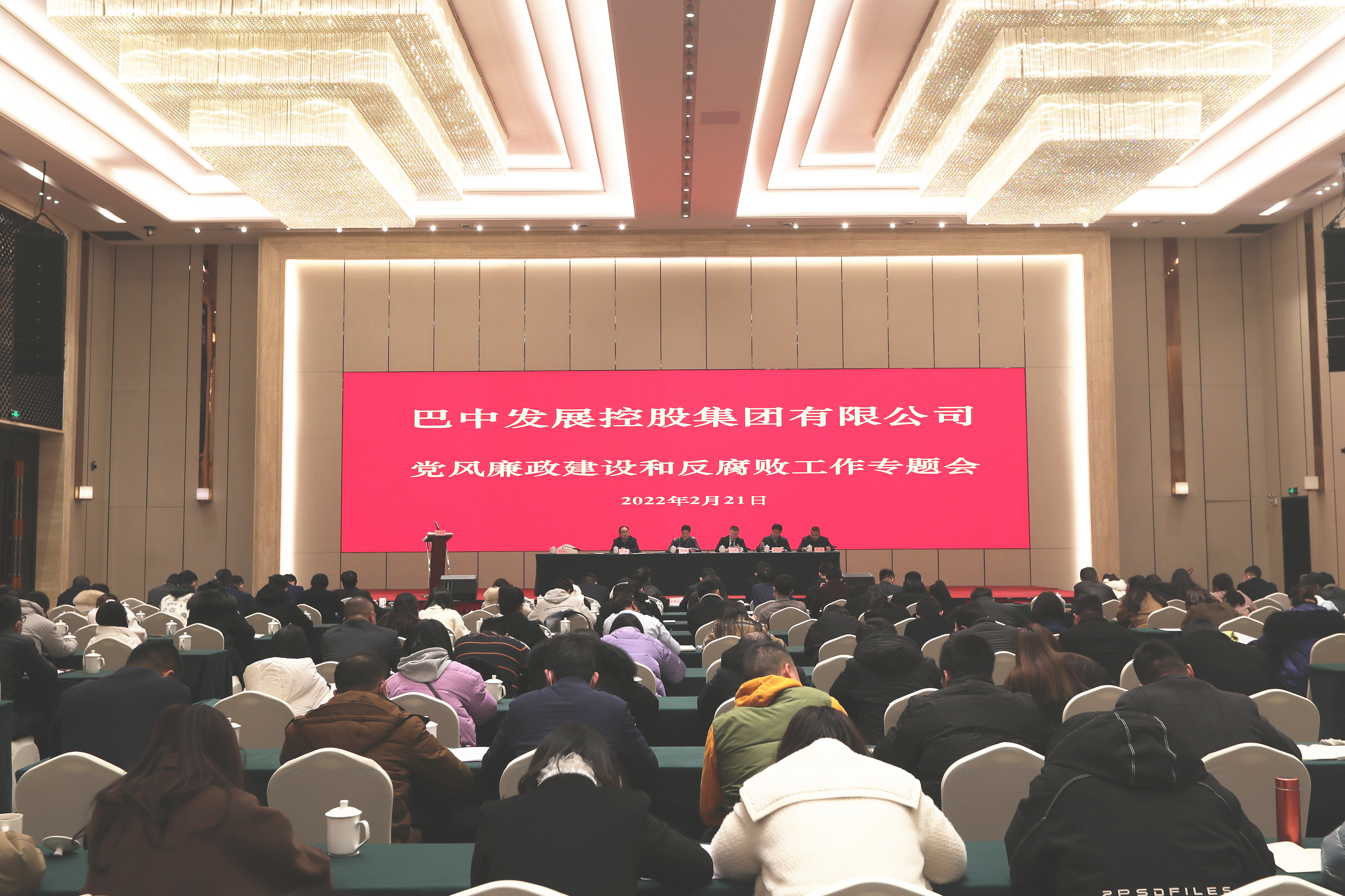 巴中發(fā)展控股集團(tuán)召開(kāi)述責(zé)述廉暨黨風(fēng)廉政建設(shè)和反腐敗工作專題會(huì)