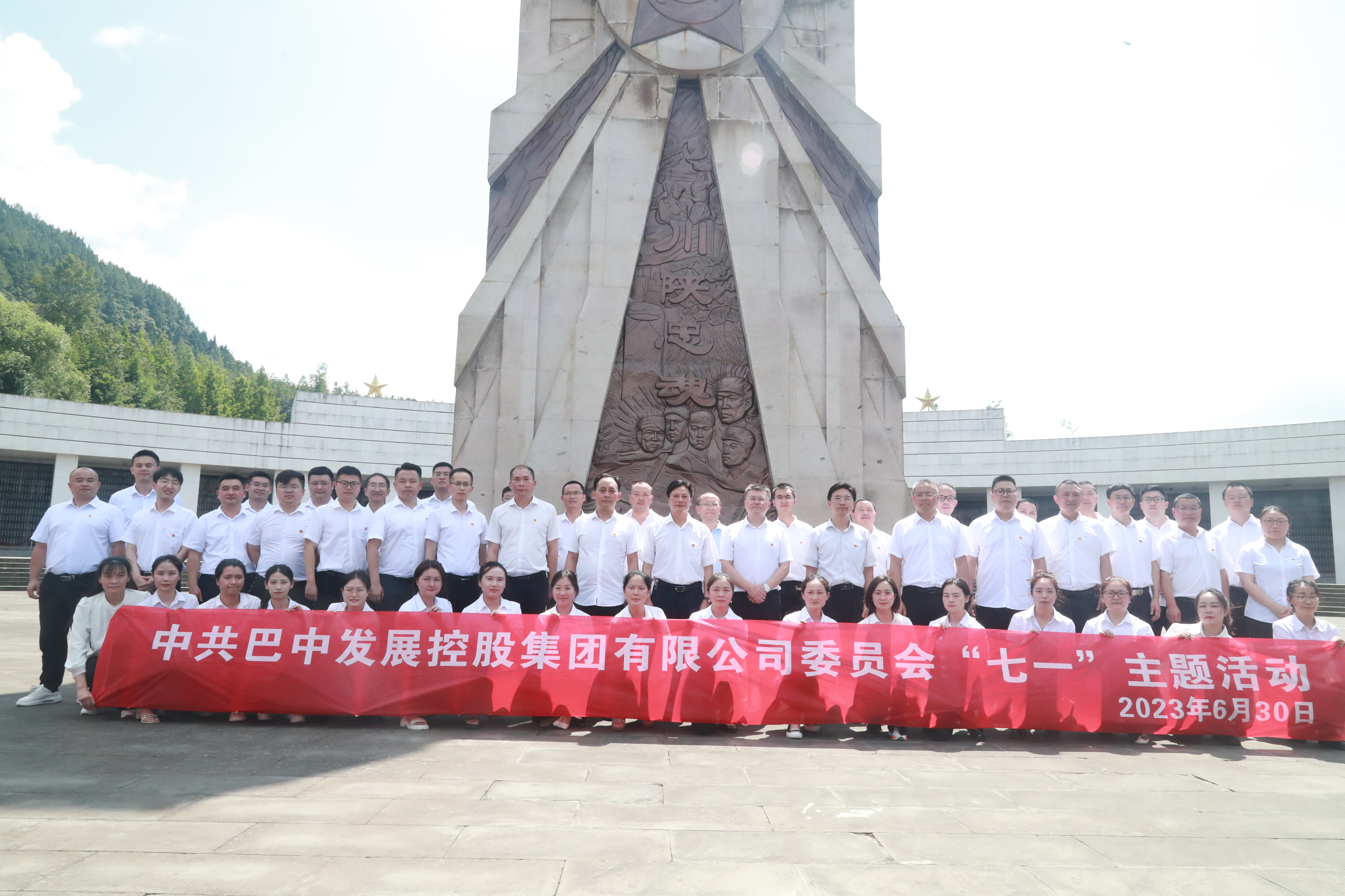 巴中發(fā)展控股集團(tuán)有限公司開(kāi)展七一建黨節(jié)主題黨日活動(dòng)