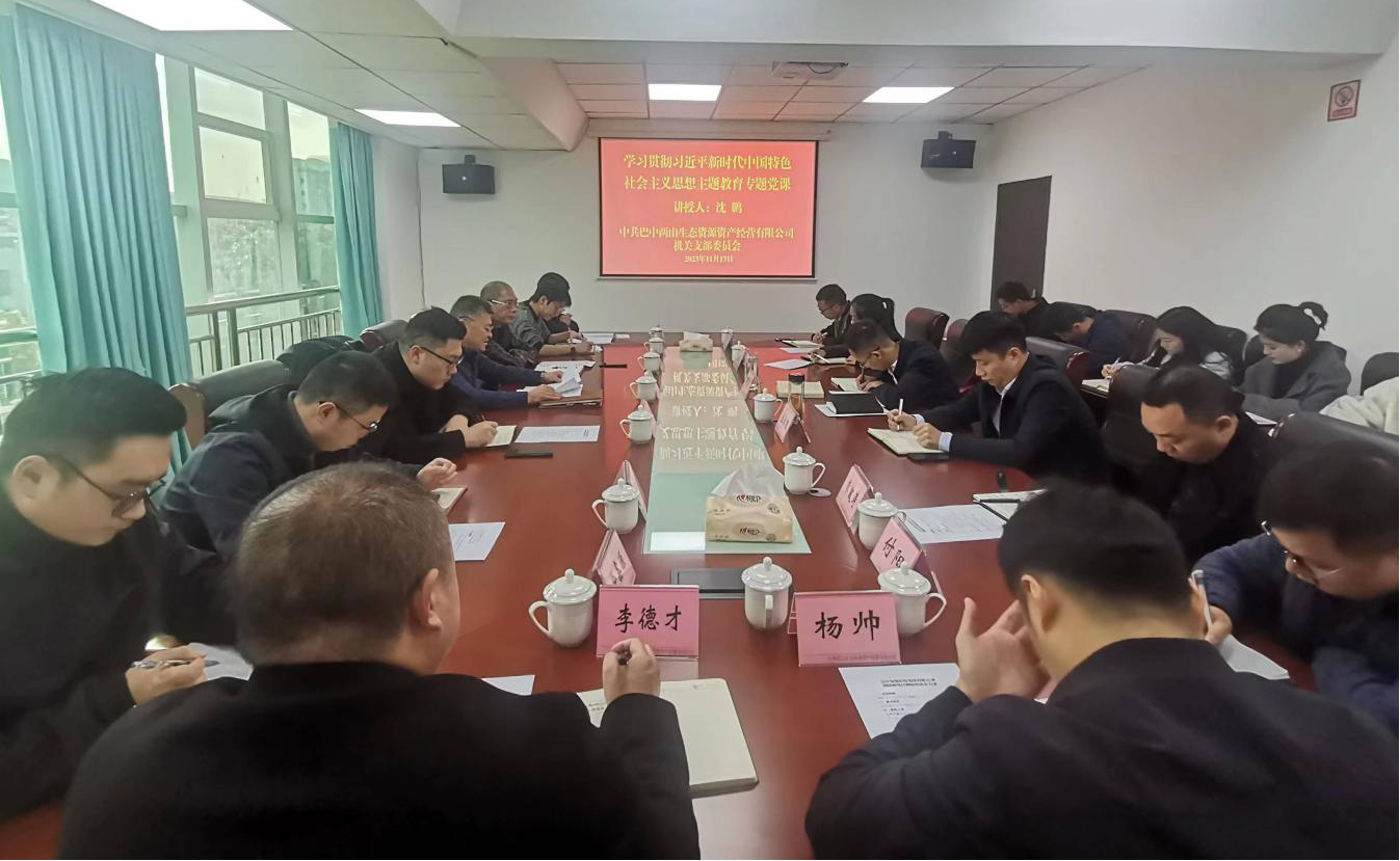 集團(tuán)公司黨委副書記、總經(jīng)理沈鵬到巴中兩山公司講授主題教育專題黨課