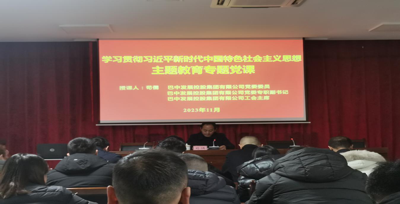 集團(tuán)黨委專職副書記、工會主席茍儒到市鑫園創(chuàng)業(yè)融資擔(dān)保有限公司講授主題教育專題黨課