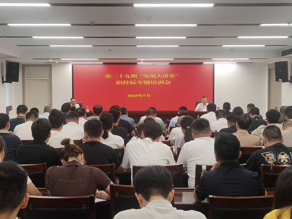 巴中發(fā)展集團(tuán)第二十九期“發(fā)展大講堂”開講：招投標(biāo)實(shí)務(wù)與案例分析