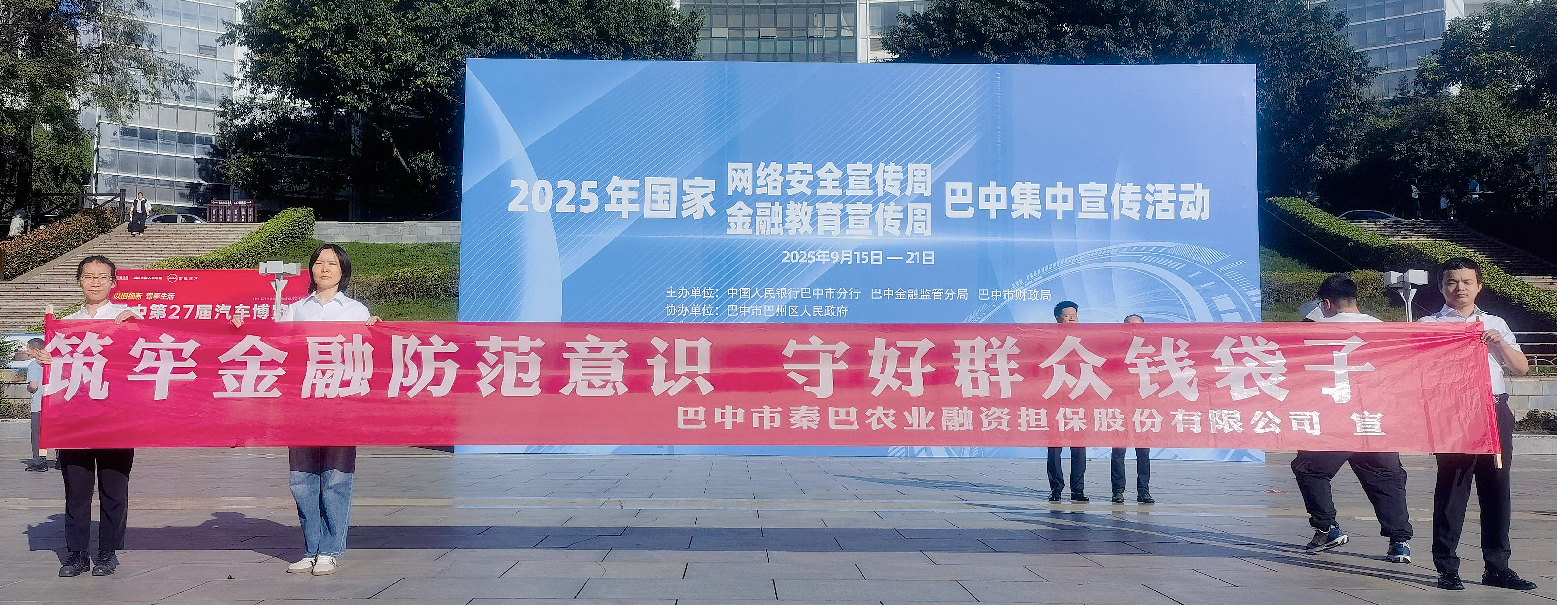 筑牢金融防范意識(shí),守好群眾錢(qián)袋子 ——市秦巴農(nóng)擔(dān)公司開(kāi)展金融安全宣傳活動(dòng)